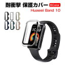 HUAWEI Band 10 クリア ケース シンプルで プラスチック製 PC&強化ガラス 画面保護 2重構造 カバー CASE 耐衝撃 簡単装着 カッコいい ...