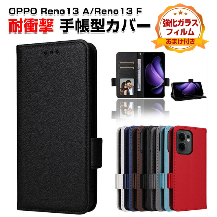オッポ OPPO Reno13 A/Reno13 F ケース スマートフォン 保護 手帳型 TPU&PUレザー おしゃれ CASE 汚れ防止 耐衝撃 落下防止 スタンド機能 ストラップ付き 便利 実用 カード収納 ブック型 カッコいい オッポ リノ13 A/リノ13 F 5G 人気 スマホ 手帳型カバー 強化ガラス付き
