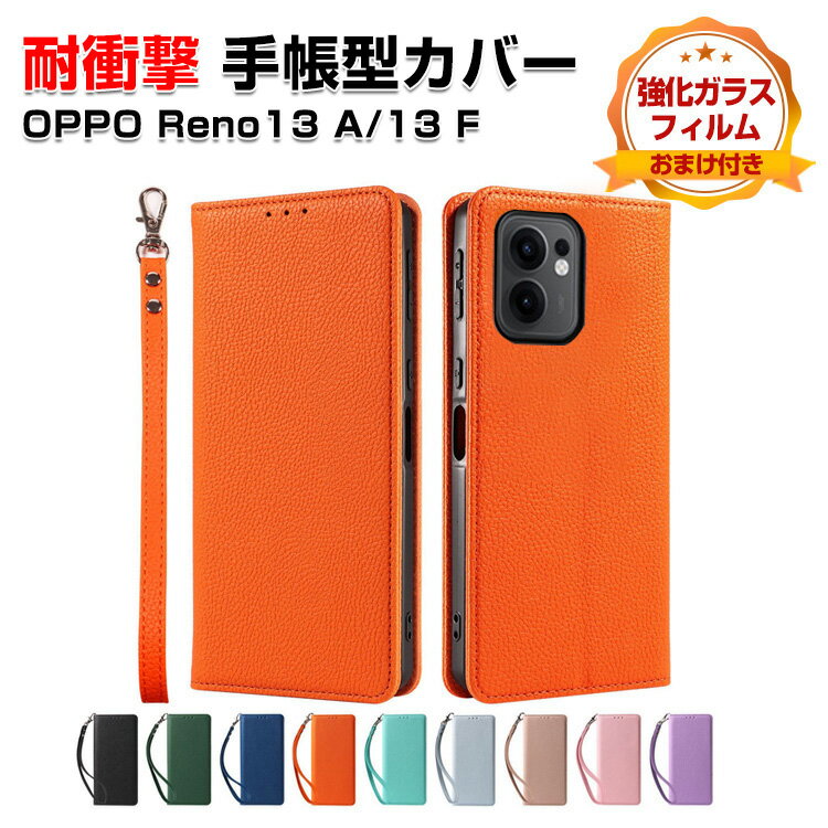 オッポ OPPO Reno13 A/Reno13 F ケース スマートフォン 保護 手帳型 TPU&PUレザー おしゃれ CASE 汚れ防止 耐衝撃 落下防止 スタンド機能 ストラップ付き 便利 実用 カード収納 ブック型 カッコいい オッポ リノ13 A/リノ13 F 5G 人気 スマホ 手帳型カバー 強化ガラス付き
