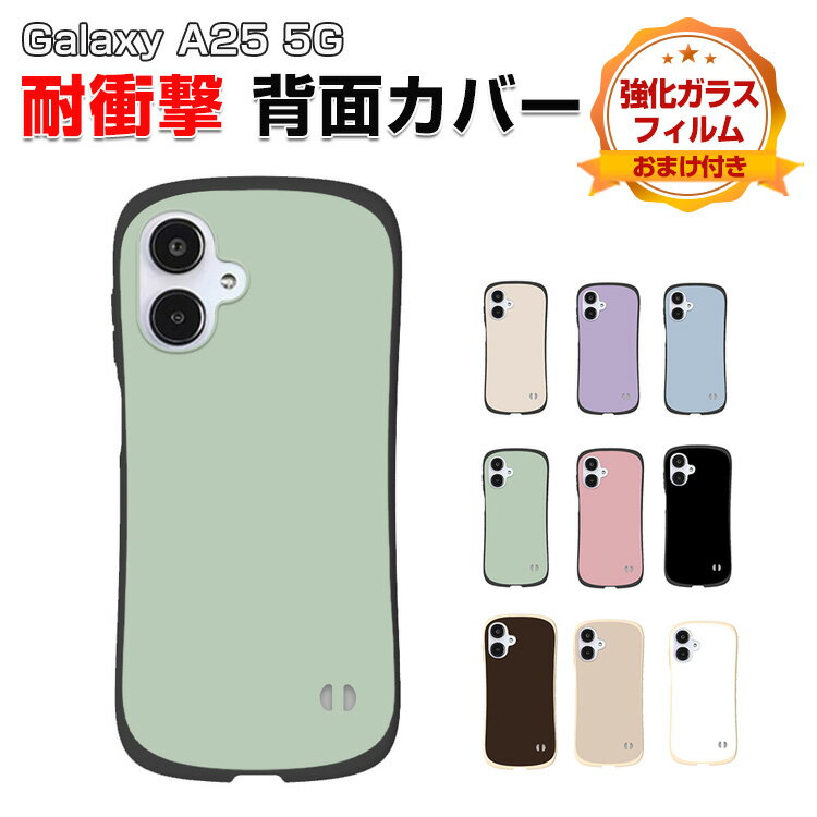 Galaxy A25 5G カバー 耐衝撃 ギャラクシー A25 5G SC-53F ソフトケース TPU素材 マットタイプ CASE おしゃれ 衝撃に強い 人気 おすすめ おしゃれ サムスン ギャラクシー A25 5G SCG33 ケース 背面 カバー 手触り抜群 軽量 強化ガラスフィルム おまけ付き