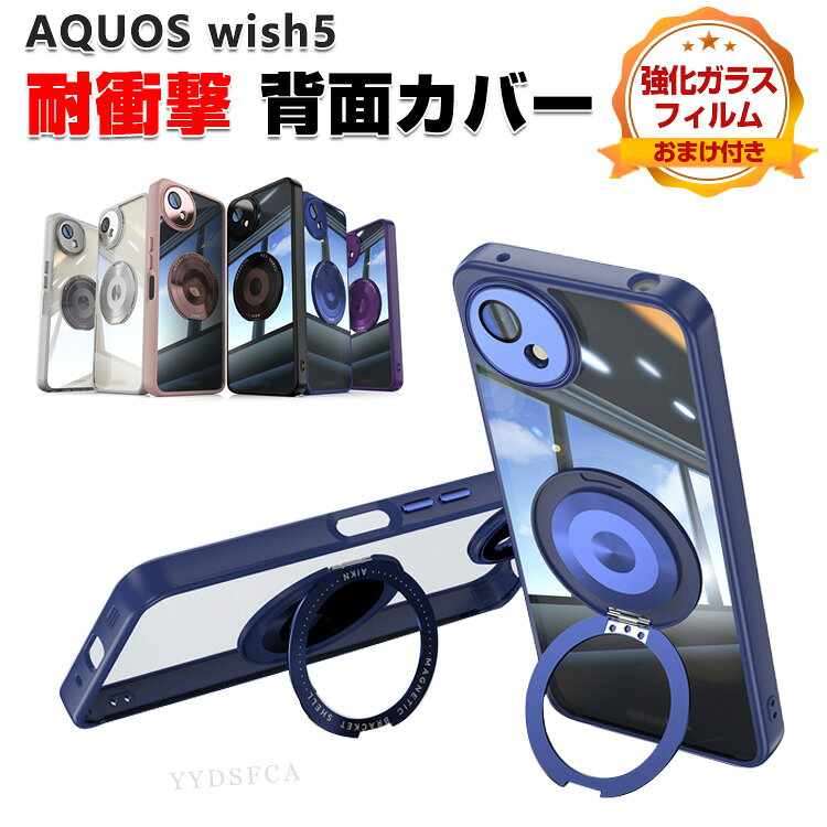 SHARP AQUOS wish5 ケース 耐衝撃 カバー タフで頑丈 TPU素材 スタンド機能付き 指紋防止 手触り抜群 落下防止 おしゃれ カッコいい 便利 実用 人気 衝撃に強い 背面カバー 金属 シャープ アクオス ウィッシュ5 クリアケース 保護ケース 強化ガラスフィルム おまけ付き