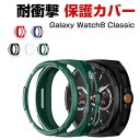 サムスン ギャラクシー Samsung Galaxy Watch8 Classic 46mm ケース カバー ウェアラブル端末・スマートウォッチ マルチカラー ...