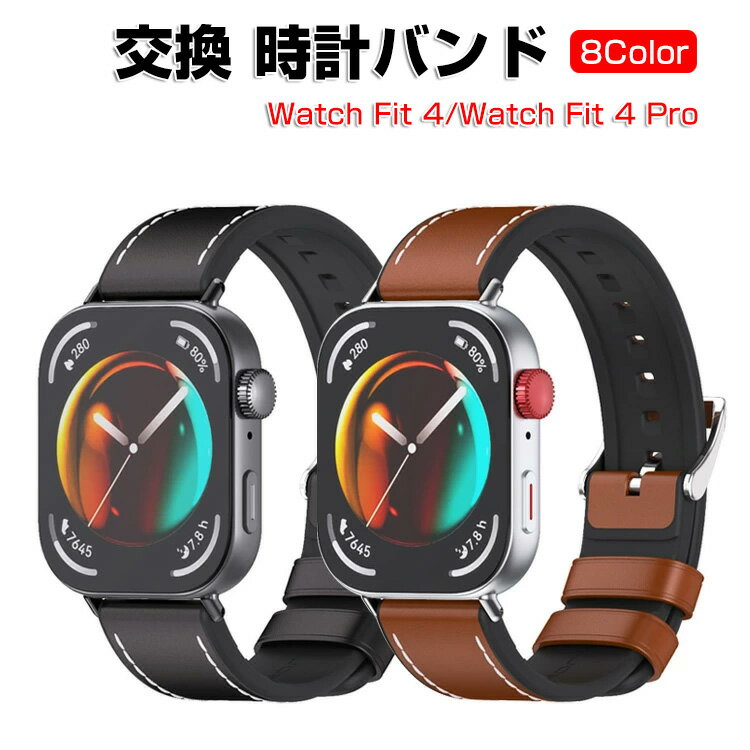 HUAWEI Watch Fit 4 Watch Fit 4 Pro ウェアラブル端末・スマートウォッチ 交換 バンド PUレザー素材 スポーツ ベルト ファーウェイ ウォッチ Watch Fit 4 交換用 ベルト 簡単装着 爽やか 携帯に便利 実用 人気 おすすめ おしゃれ バンド 腕時計バンド 交換ベルト