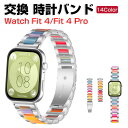 HUAWEI Watch Fit 4/Watch Fit 4 Pro 交換 バンド オシャレな 高級ステンレス 交換用 ベルト 替えベルト マルチカラー 簡単装...