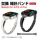 HUAWEI Watch Fit 4/Watch Fit 4 Pro 交換 バンド オシャレな 高級ステンレス 交換用 ベルト 替えベルト マルチカラー ビジュ...