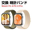 Huawei WATCH FIT 4 WATCH FIT 4 Pro 交換 バンド ナイロン素材 おしゃれ 腕時計ベルト スポーツ ベルト 交換用 ベルト 替え...