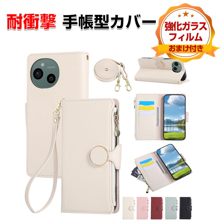 Rakuten - SHARP AQUOS wish5 AQUOS R10 ケース カバー 手帳型 財布型 TPU&PUレザー 質感よく おすすめ 汚れ防止 スタンド機能 カード収納 ストラップ付き ショルダーストラップ ブック型 カッコいい 人気 実用 手帳型カバー CASE 強化ガラスフィルム おまけ付き