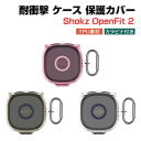 Shokz OpenFit 2 クリア ケース 柔軟性のあるTPU素材 カバー イヤホン・ヘッドホン アクセサリー CASE ショックス オープ フィット2 T920 独特なスイッチ 耐衝撃 落下防止 収納 保護 ケース 便利 マルチカラー カバーを装着したまま、充電タイプ可能です カラビナ付き