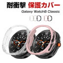 サムスン ギャラクシー Samsung Galaxy Watch8 Classic 46mm ケース カバー ウェアラブル端末・スマートウォッチ マルチカラー ...