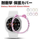 サムスン ギャラクシー Samsung Galaxy Watch8 40mm 44mm ケース カバー ウェアラブル端末・スマートウォッチ マルチカラー PC素材 Galaxy Watch8 スケルトン ケース 可愛い 人気 ビジュー付き CASE 耐衝撃 全面保護カバー 軽量 おしゃれ(2)