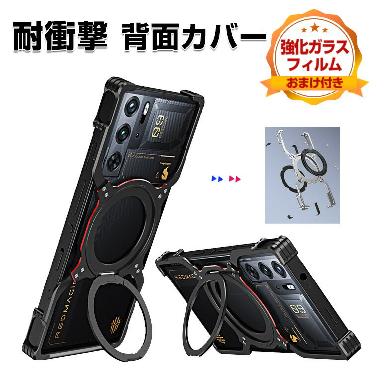 ヌビア Nubia RedMagic 10S Pro/10S Pro+ ケース カバー かっこいい CASE 持ちやすい 耐衝撃カバー アルミ合金素材 軽量 スタンド機能付き 360度回転 持ちやすい 簡単分解 放熱性 金属 マグネット充電 高級感があふれ 便利 実用 人気 創意 強化ガラスフィルム おまけ付き