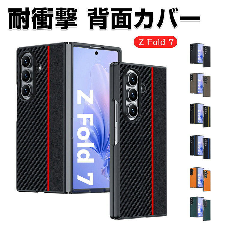 Rakuten - Samsung Galaxy Z Fold7 ケース 耐衝撃 カバー 折りたたみ型 スマホアクセサリー PUレザー+PC素材 カーボン調 衝撃吸収 軽量 持ちやすい 実用 人気 おすすめ おしゃれ 便利性の高い サムスン ギャラクシー Z フォールド7 ケース 背面カバー CASE