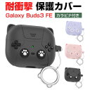 Samsung Galaxy Buds3 FE ケース 耐衝撃 可愛い カバー シリコン素材のカバー イヤホン・ヘッドホン サムスン ギャラクシー バッズ3 F...