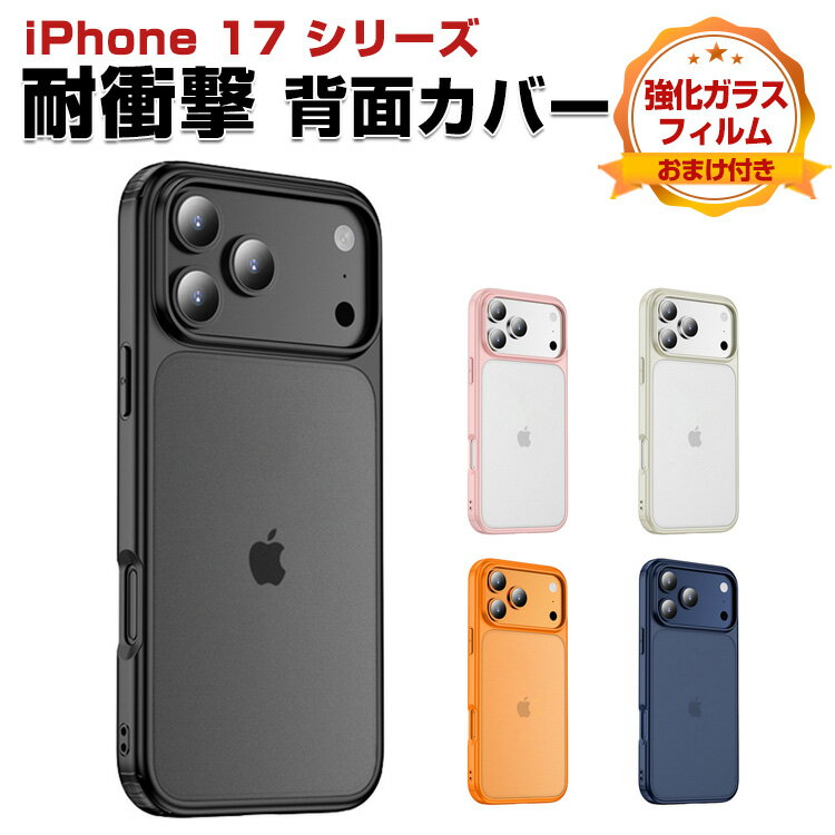 Rakuten - アップル アイフォン Apple iPhone 17 17 Pro 17 Pro Max iPhone Air ケース 耐衝撃 カバー マット 衝撃に強い PC素材 アップル アイフォン17 /17プロ / 17プロマックス / アイフォン エア 人気 おすすめ ケース 背面力バ一 CASE 強化ガラスフィルム おまけ付き