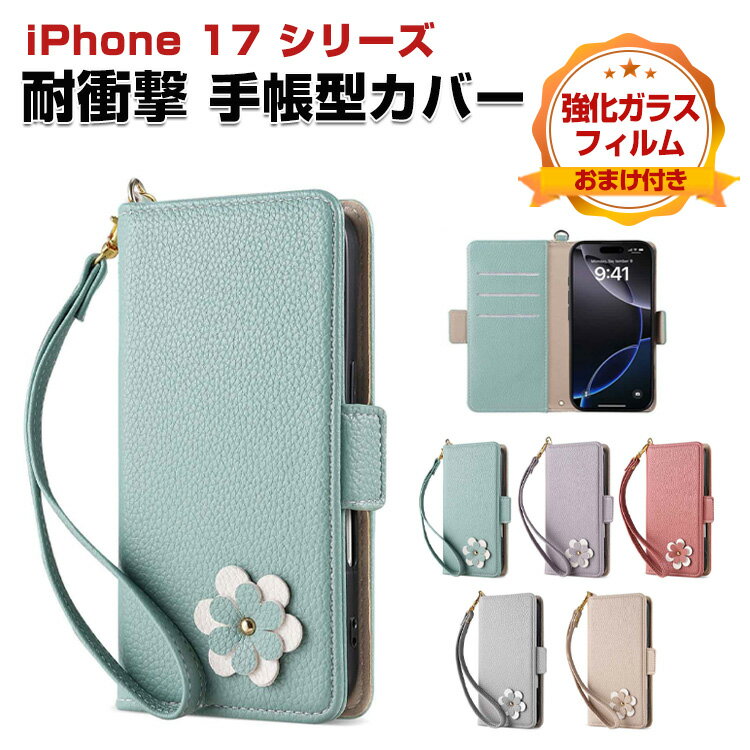 Rakuten - アップル アイフォン Apple iPhone 17/17 Pro /17 Pro Max /iPhone Air ケース 耐衝撃 カバー 手帳型 財布型 TPU&PUレザー おしゃれ 汚れ防止 スタンド機能 便利 ストラップ付き カード収納 カッコいい 人気 便利性の高い 手帳型カバー CASE 強化ガラスフィルム おまけ付き