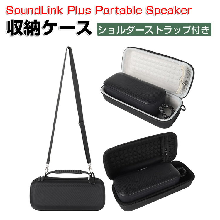 Bose ボーズ SoundLink Plus Portable Speaker ケース カバー かばん ショルダーストラップ 手提げ ポ..