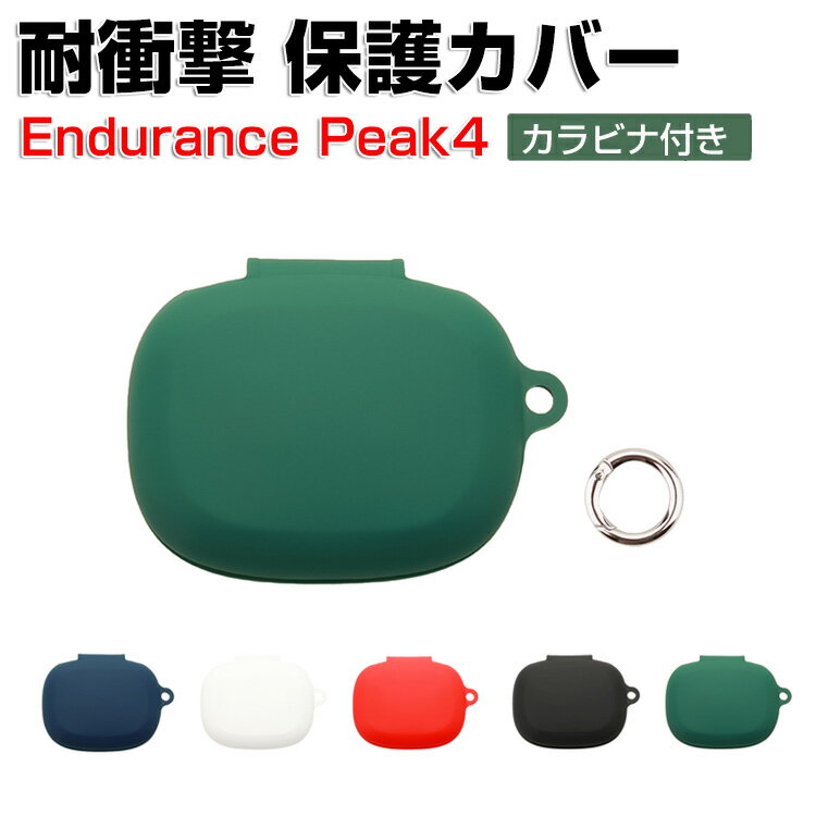 ジェービーエル JBL Endurance Peak 4 ケース 柔軟性のあるシリコン素材のカバー イヤホン・ヘッドホン アクセサリー CASE 耐衝撃 落下防止 収納 保護 ソフトケース 人気 おすすめ おしゃれ 便利 実用 カバーを装着したまま、充電タイプ可能です カラビナ付き