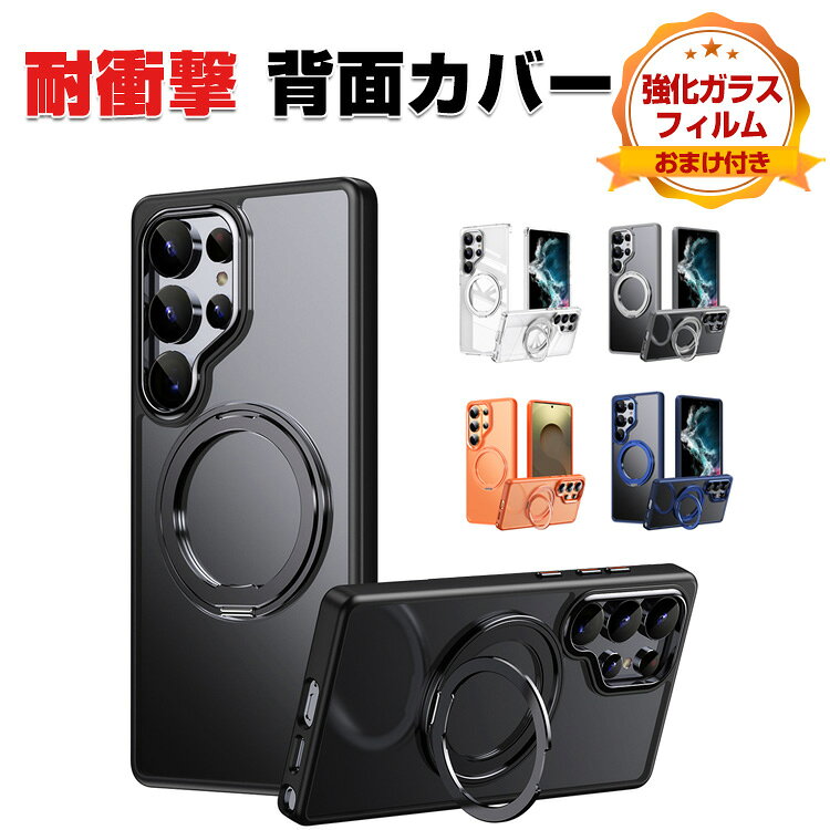 サムスン ギャラクシー Samsung Galaxy S26/Galaxy S26+/Galaxy S26 Ultra カバー ケース 耐衝撃 カバー TPU+PC素材 磁気吸引 ブラケットは360°回転できます 手触り抜群 CASE おしゃれ 衝撃に強い 人気 おすすめ 全面保護 カバー 背面カバー 強化ガラスフィルム おまけ付き