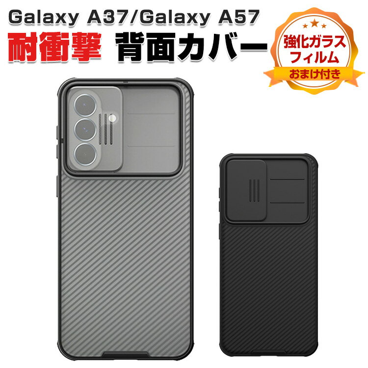 Rakuten - Galaxy A37 5G ケース 耐衝撃 カバー Galaxy A57 5G カバー タフで頑丈 TPU+PC素材製 ストラップホール付き スライド式 レンズ保護 衝撃吸収 落下防止 人気 おすすめ おしゃれ カッコいい ギャラクシー A37 5G/A57 5G 背面カバー 強化ガラスフィルム おまけ付き