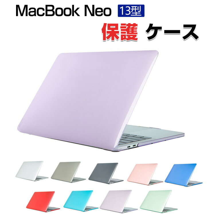 Apple MacBook Neo 13インチ ケース 2026モデル ノートPC 透明 ハードケース/カバー PC素材 クリア 耐衝撃 本体しっかり保護 人気 おすすめ おしゃれ 便利性の高い ノートパソコン マックブック ネオ 13型 カバー スリムケース マルチカラー