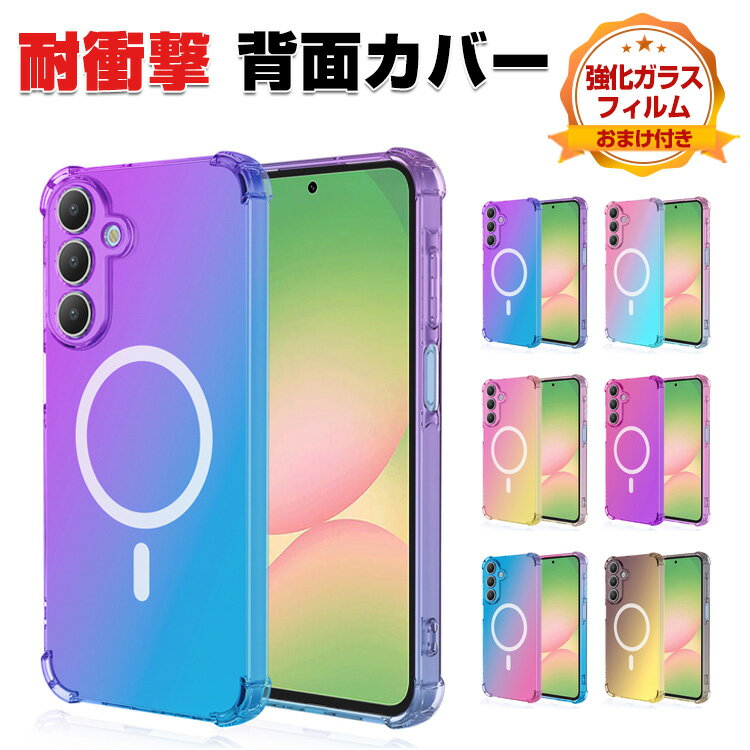 Rakuten - Galaxy A25 5G カバー 耐衝撃 ギャラクシー A25 5G SC-53F ケース CASE 磁気吸引 TPU グラデーション ソフトケース 鮮やかな 多彩 衝撃に強い 人気 おすすめ おしゃれ サムスン ギャラクシー A25 5G SCG33 ケース 背面 カバー 強化ガラスフィルム おまけ付き