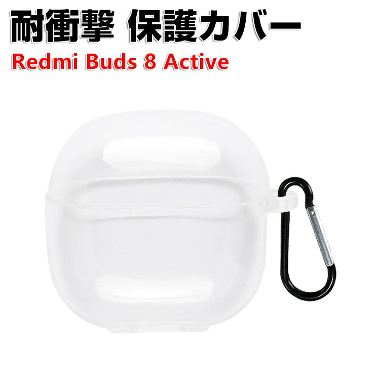 商品名 xiaomi Redmi Buds 8 Active クリアケース 耐衝撃 クリアカバー TPU素材のカバー イヤホン・ヘッドホン 小米 シャオミ レッドミ バッズ 8 アクティブ ケース CASE 落下防止 収納 保護 おしゃれ ソフトケース 便利 カバー を装着したまま、充電タイプ可能です カラビナ付き 梱包内容 ケース×1 素材 TPU 対応機種 Redmi Buds 8 Active カラー クリア 特徴 Redmi Buds 8 Active用に特別に設計されている収納＆保護両用のケースです。ビジネススタイル、シンプルで寛大。 充電式、移動が簡単, Redmi Buds 8 Activeハウジングの、 Redmi Buds 8 Active充電ポートと完全に連携する充電穴があります。 ケースのまま充電することができます。 フック付きキーホルダーで様々な場所に取り付けでき、充電ケースの持ち運びが今まで以上に楽になりました。これまでのようにRedmi Buds 8 Activeを紛失する心配もありません。 【 男女兼用 ・高級感溢れ】シンプルで高級感溢れるデザイン、きれいなカラーは老若男女問わず、通勤・旅行・日常生活の様々なシーンに対応します。お友達や家族にもギフトとしておすすめます。 【商品品質】 商品の管理・品質については万全を期しておりますが、万一ご注文と異なる商品・不良品が届いた場合は 商品到着後7日以内にお問い合わせフォームにてお名前・受注番号などをご記入の上、ご連絡頂いた場合のみ対応となります。 注意 ※対応機種により細部デザインが異なります。 ※端末本体（イヤホン・ヘッドホン、Redmi Buds 8 Activeなど）は含まれておりません。 ※画像はイメージであり、商品の仕様は予告なく変更される場合がありますので予めご了承ください。 ※掲載の商品画像と実際の色は室内、室外での撮影、モニターの表示により若干異なる場合がありますので、ご了承くださいませ。 ※画像は一例となります。購入前に必ずお手持ちの機種をご確認ください。 ※取付は自己責任でお願いします。Redmi Buds 8 Active クリアケース