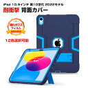 Apple iPad 10.9インチ 第10世代 2022モデル アップル アイパッド タブレット ケース おしゃれ CASE スタンド機能付き 傷やほこりから...