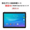 京セラ KYOCERA DIGNO Tab2 5G 10.1インチ フィルム 液晶保護 グレア 光沢 硬度9H 強化ガラス タブレットPC 画面保護フィルム 飛散防止と傷防止 HD Tempered Film タブ DIGNO Tab2 5G 10.1 型 強化ガラスシート 2枚セット(2)