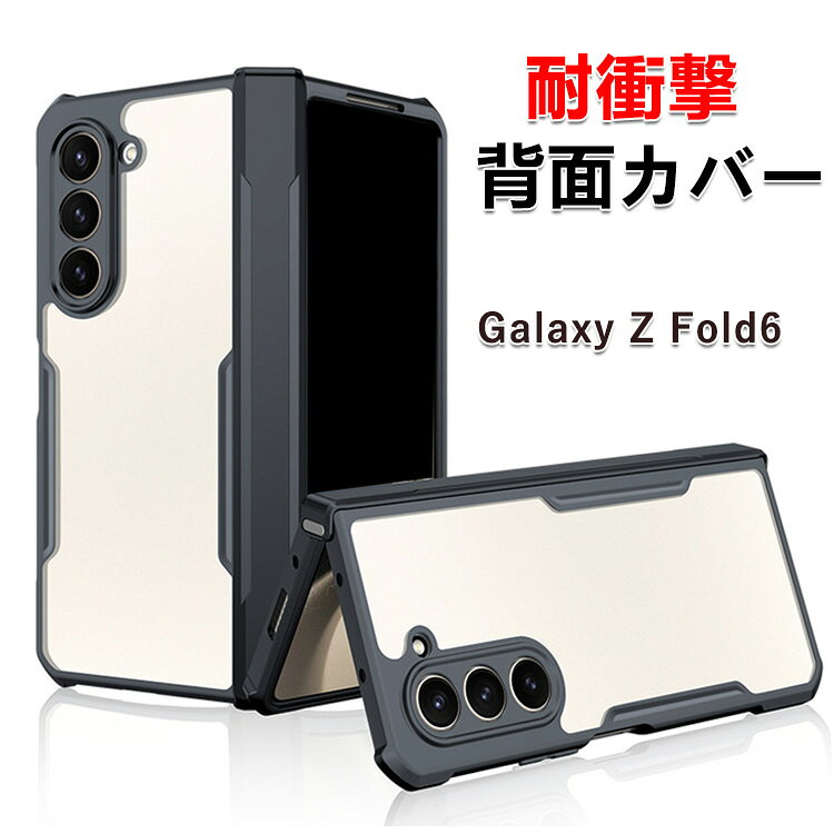 Rakuten - Samsung Galaxy Z Fold6 5G サムスン ギャラクシー Z フォールド6 ケース カバー 折りたたみ型Androidスマホアクセサリー TPU&PC素材 プラスチック製 CASE 耐衝撃カバー 軽量 持ちやすい 全面保護 カッコいい 便利 実用 手触り抜群 落下防止 人気 背面カバー