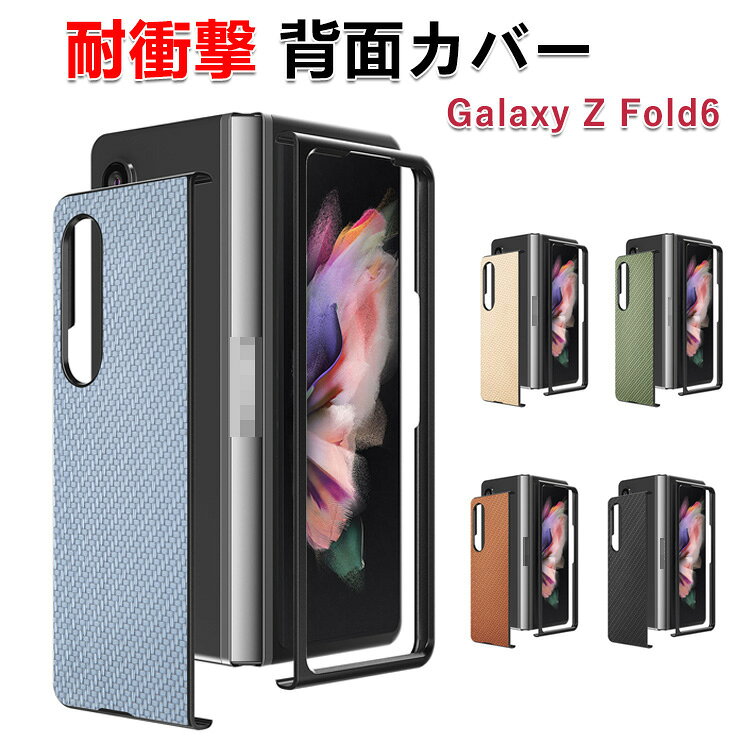 Rakuten - Samsung Galaxy Z Fold6 5G サムスン ギャラクシー Z フォールド6 ケース カバー 折りたたみ型 Androidスマホアクセサリー PC素材 プラスチック 創意 CASE 耐衝撃カバー 軽量 持ちやすい 全面保護 カッコいい 便利 実用 手触り抜群 人気 多彩 背面カバー