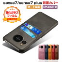 SHARP AQUOS sense7 SH-53C/SHG10 sense7 plus ケ