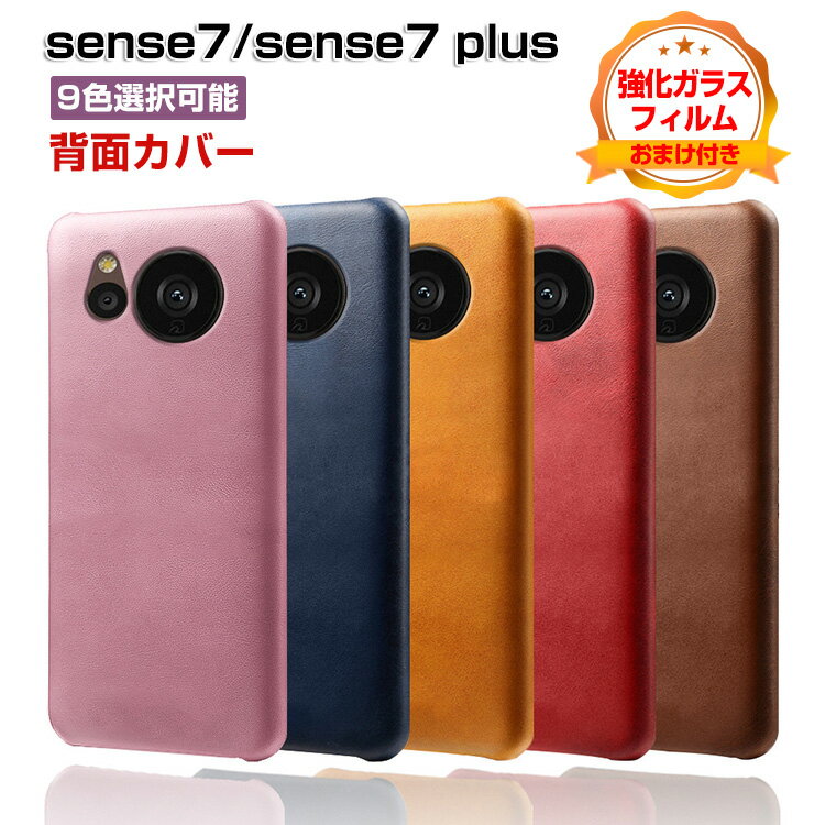 SHARP AQUOS sense7 SH-53C/SHG10 sense7 plus ケース 傷やほこりから守る CASE 衝撃に強い PC&PUレザー素材 マルチカラー 耐衝撃 衝撃防止 高級感があふれ 便利 実用 人気 スマホ シャープ AQUOS sense7 sense7 plus 背面カバー 強化ガラスフィルム おまけ付き