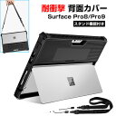 Microsoft Surface Pro 8 Pro 9 13インチ サーフェス プロ タブレット 2-in-1ノートケース 傷やほこりから守る 片手でも操作しやすい 耐衝撃 スタンド機能付き ストラップ付き 2重構造 TPU&PC素材 便利 実用 人気 ケース 背面カバー