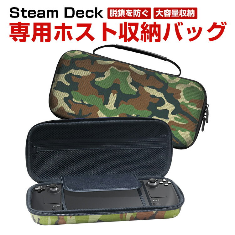 Steam Deck スチームデック スチームデッキ 専用ホスト収納バッグ 双方向のジッパーデザイン 全面保護 脱鎖を防ぐ 大容量収納 手提げ保護バッグ は擦り傷を防ぎます 操作便利 衝撃吸収 傷防止 手触りが快適で