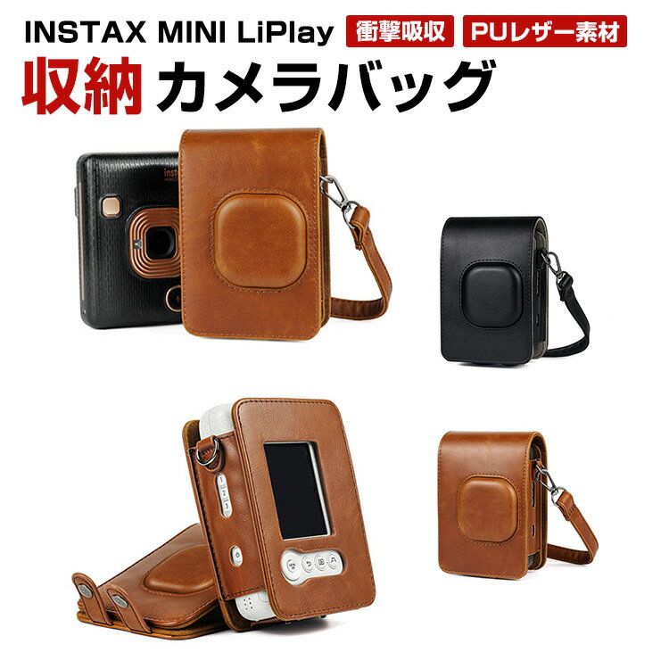 富士フィルム インスタックスミニ エボ FUJIFILM instax mini LiPlay用保護カバー 収納ポーチバッグカバン PUレザー 保護ケース 耐衝撃 フジフイルム用アクセサリー 便利 実用 人気 おすすめ おしゃれ 便利性の高い 全面保護 レザーケース