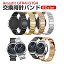 Amazfit GTR4/GTS4 ウェアラブル端末・スマートウォッチ 交換 バンド ステンレス素材 腕時計ベルト スポーツ ベルト 交換用 ベルト 替えベルト...