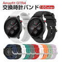 Amazfit GTR4 ウェアラブル端末・スマートウォッチ 交換 バンド シリコン素材 腕時計ベルト スポーツ ベルト 交換用 ベルト 替えベルト 簡単装着 ...