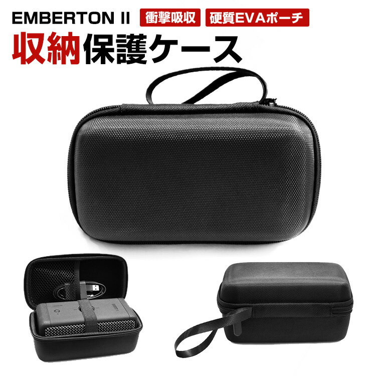 マーシャル エンバートン2 Marshall EMBERTON II ケース カバー 専用ケース かばん 手提げ ポーチ ポータブル 硬質EVAポーチ 保護ケース 収納バッグ 収納ケース 衝撃吸収 キャリングケース