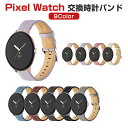 Google Pixel Watch ウェアラブル端末・スマートウォッチ 交換 バンド PUレザー素材 腕時計ベルト スポーツ ベルト 交換用 ベルト 替えベル...