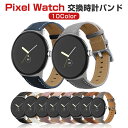 Google Pixel Watch ウェアラブル端末・スマートウォッチ 交換 バンド PUレザー素材 腕時計ベルト スポーツ ベルト 交換用 ベルト 替えベル...