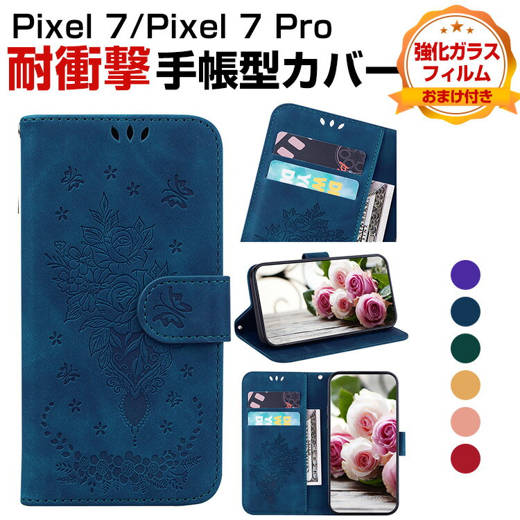 グーグル ピクセル Google Pixel 7 Pixel 7 pro ケース 手帳型 レザー おしゃれCASE 汚れ防止 スタンド機能 便利 実用 カード収納 ブック型 耐衝撃 落下防止 精密加工 カッコいい 人気 マグネット内蔵 便利性の高い 手帳型カバー 強化ガラスフィルム おまけ付き