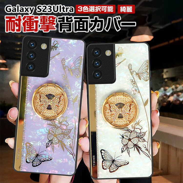 Rakuten - サムスン ギャラクシー Samsung Galaxy S23 Ultra ケース TPU&PC プラスチック製 リングブラケット付き スタンド機能 CASE 四隅耐衝撃 軽量 持ちやすい 全面保護 カッコいい 便利 実用 ハードカバー 人気 背面カバー