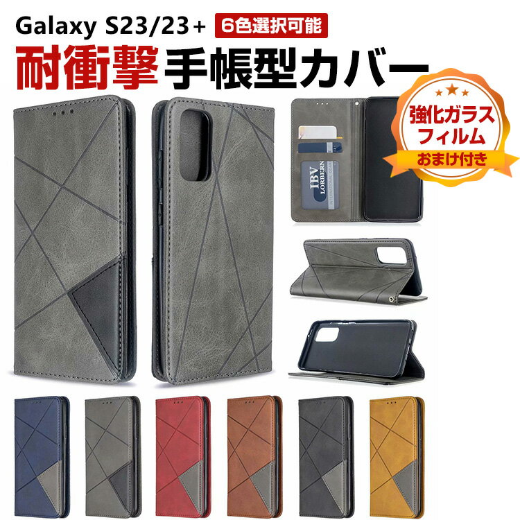 Rakuten - サムスン ギャラクシー Samsung Galaxy S23 S23+ ケース 手帳型 PUレザー 保護ケース CASE 汚れ防止 スタンド機能 便利 実用 カード収納 落下防止 手触り抜群 マグネット内蔵 ブック型 カッコいい 実用 人気 おすすめ おしゃれ 手帳型カバー 強化ガラスフィルム おまけ付き
