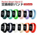Redmi Smart Band 2 ウェアラブル端末・スマートウォッチ 交換 バンド TPU素材 スポーツ ベルト シャオミ Smart バンド2 交換用 ベ...