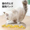 商品名 猫 つめとぎ オシャレ 置き型 壁 保護 床置き しつけ 猫 爪とぎ 爪 とぎ 爪とぎパッド 麻紐 猫 爪とぎ かわいい 猫雑貨 可愛い ペット雑貨 ペット ペット おしゃれ インテリア 北欧 かわいい つめとぎ 室内 ねこ ネコ おもちゃ お手入れ 梱包内容 猫の爪とぎ×1 素材 材質：段ボール カラー A 特徴 【高級素材】目が粗いので爪がひっかかり、研ぎやすくなっています。 【思い切り爪とぎができる】カリカリする面積が広くぎっしりと麻が巻いてあるので思い切り爪とぎできます！ 床に置いてのネイルケアも、ダンボール爪とぎに比べてカスがでにくく猫ちゃんも快適です。 【省スペースで使える】スリムなマットのような爪とぎなら、ひとり暮らしのお部屋など狭い場所でもジャマにならない！ 【大きい猫ちゃんにも】床に置いて使える爪とぎなら、大きいサイズのネコちゃんも使いやすい！ 成猫から子猫まで使えます。 コンパクトなので何枚か置いて、多頭飼いしているご家庭にもおすすめです。 【商品品質】 商品の管理・品質については万全を期しておりますが、万一ご注文と異なる商品・不良品が届いた場合は 商品到着後7日以内にお問い合わせフォームにてお名前・受注番号などをご記入の上、ご連絡頂いた場合のみ対応となります。 注意 ※対応機種により細部デザインが異なります。 ※端末本体（スマホ、タブレットPC、ノートPC、キーボード、ペンシルなど）は含まれておりません。 ※画像はイメージであり、商品の仕様は予告なく変更される場合がありますので予めご了承ください。 ※掲載の商品画像と実際の色は室内、室外での撮影、モニターの表示により若干異なる場合がありますので、ご了承くださいませ。 ※画像は一例となります。購入前に必ずお手持ちの機種をご確認ください。 ※取付は自己責任でお願いします。猫 爪とぎ サイザル麻 つめとぎ ペット用品 猫用品