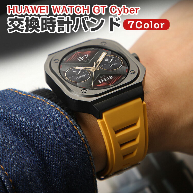 HUAWEI WATCH GT Cyber 交換 バンド シリコン素材 おしゃれ 腕時計ベルト スポーツ ベルト 交換用 ベルト 替えベルト 綺麗な マルチカラー 簡単装着 爽やか 携帯に便利 実用 人気 おすすめ ベルト ウェアラブル端末 スマートウォッチ 腕時計バンド 交換ベルト