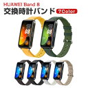 HUAWEI Band 8 Band 9 Band 10 交換 時計バンド オシャレな ナイロン素材 おしゃれ 腕時計ベルト 交換用 ベルト 替えベルト 綺麗な...
