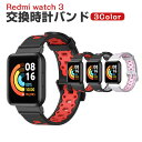 Redmi watch 3 ウェアラブル端末・スマートウォッチ 交換 バンド TPU素材 スポーツ ベルト シャオミ 交換用 ベルト 簡単装着 爽やか 携帯に便...