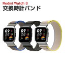 Redmi watch 3 交換バンド ウェアラブル端末・スマートウォッチ 交換 時計バンド オシャレな ナイロン 交換用 ベルト 装着簡単 スポーツ ベルト ...