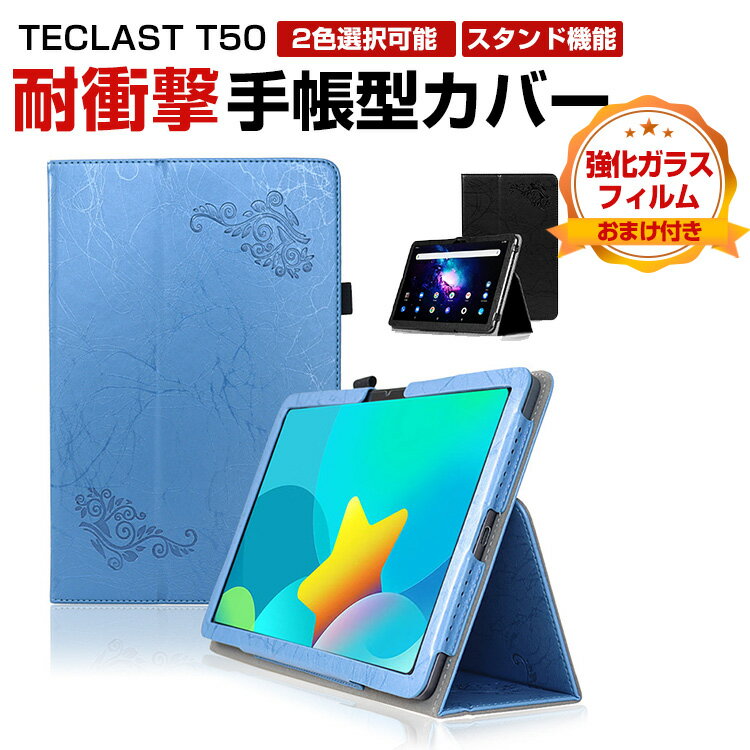 商品名 TECLAST T50 11 型(インチ) 手帳型 PUレザー ケース おしゃれ ケース CASE 持ちやすい 汚れ防止 スタンド機能 ブック型 かっこいい 高級感があふれ カッコいい 手帳型カバー お洒落な アンドロイド Andr...